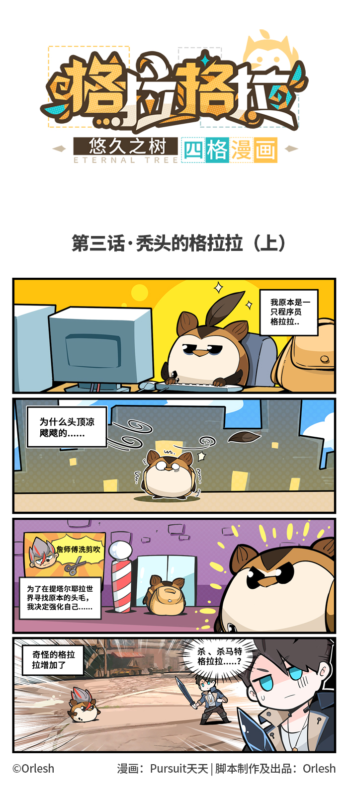 第三话