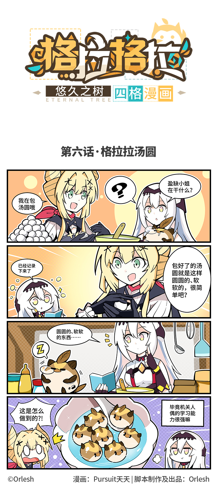 第六话