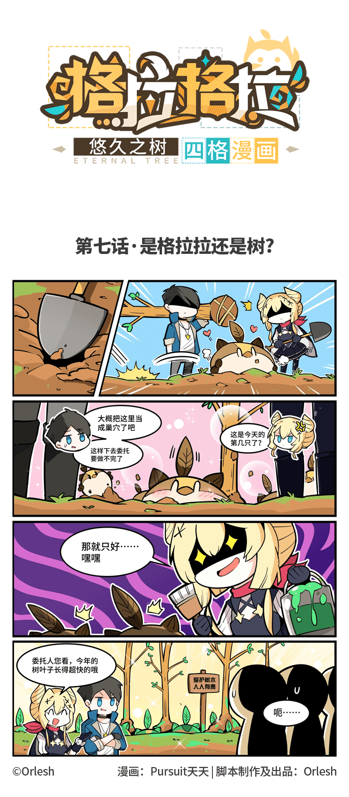 第七话