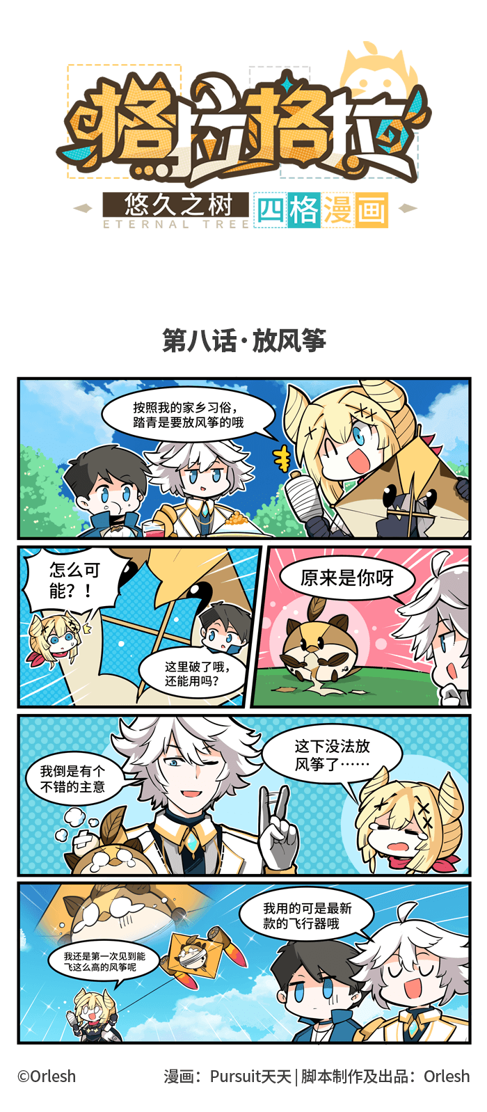 第八话