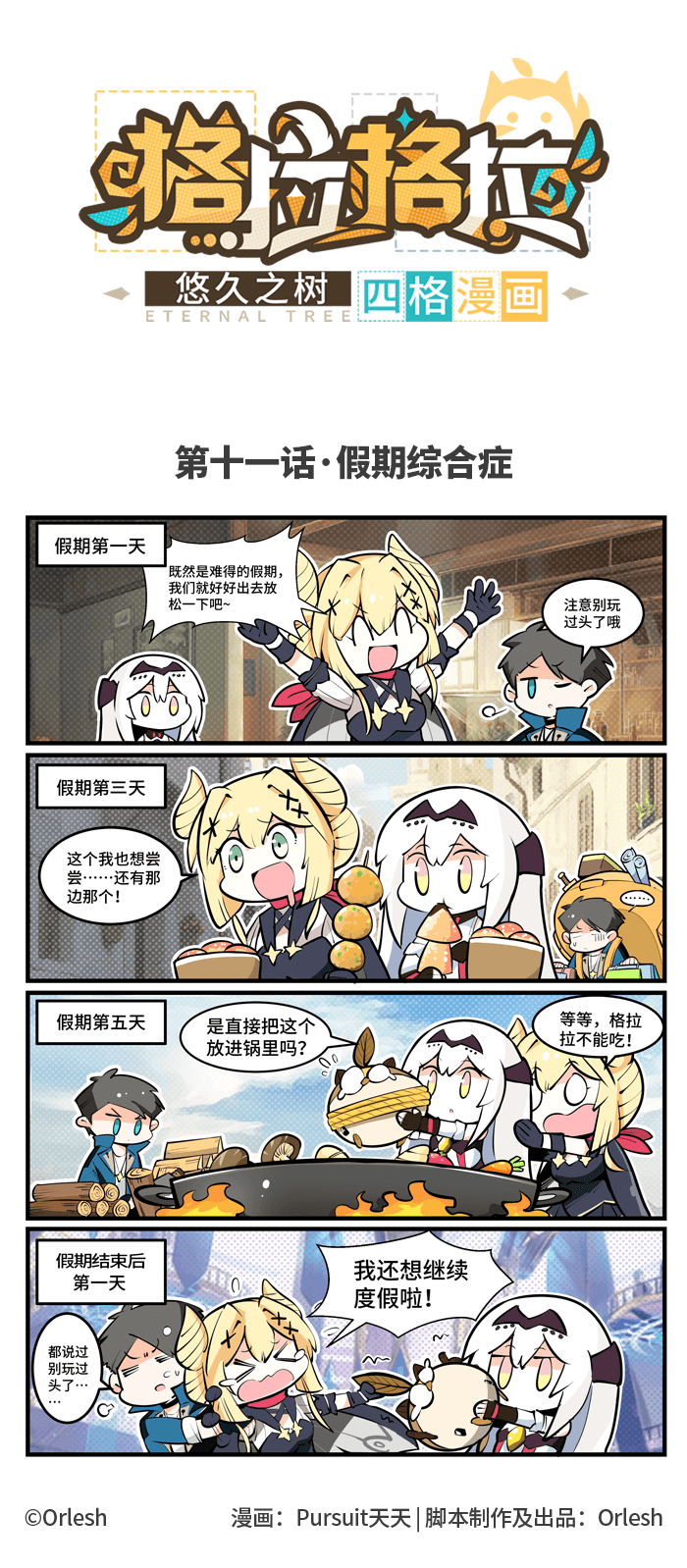第十一话