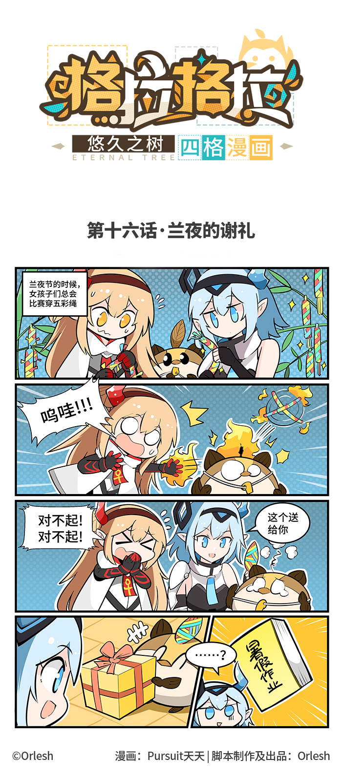 第十六话