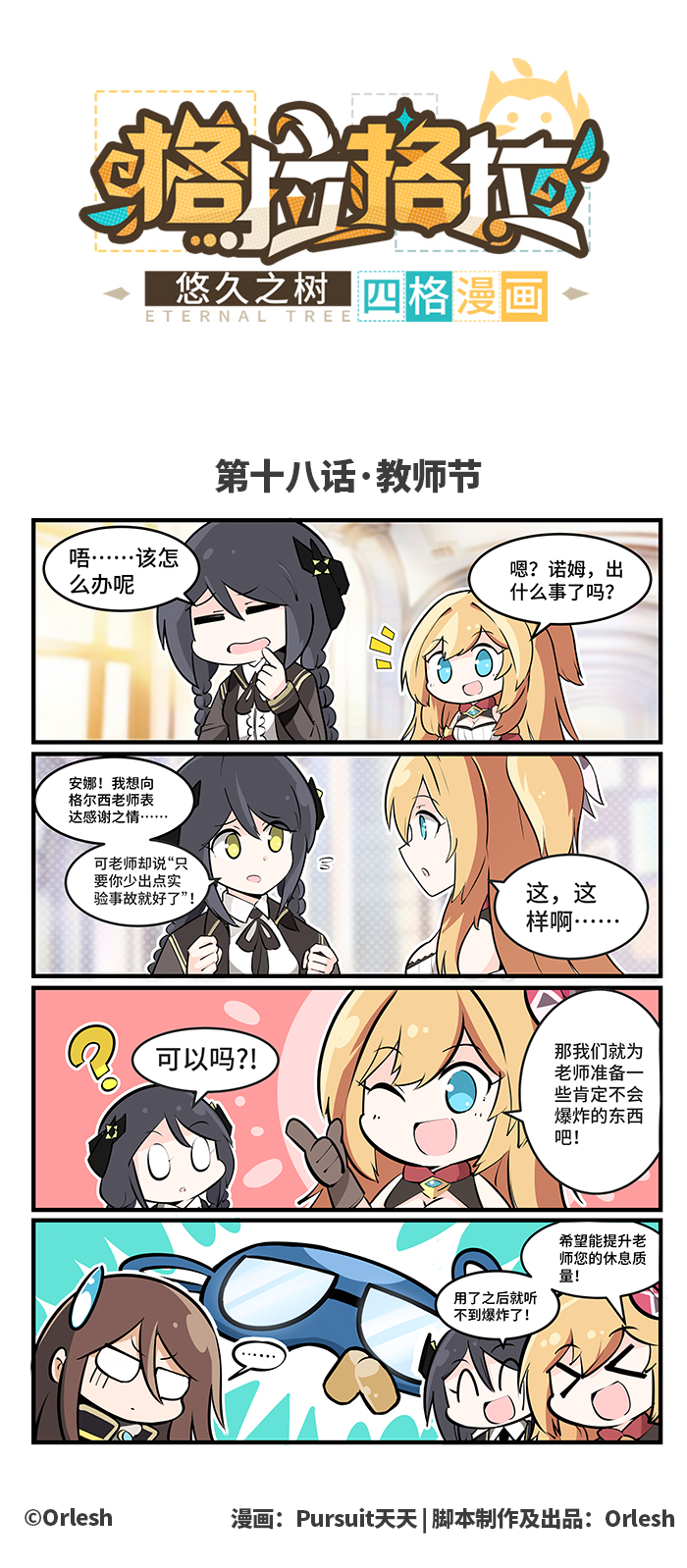 第十八话