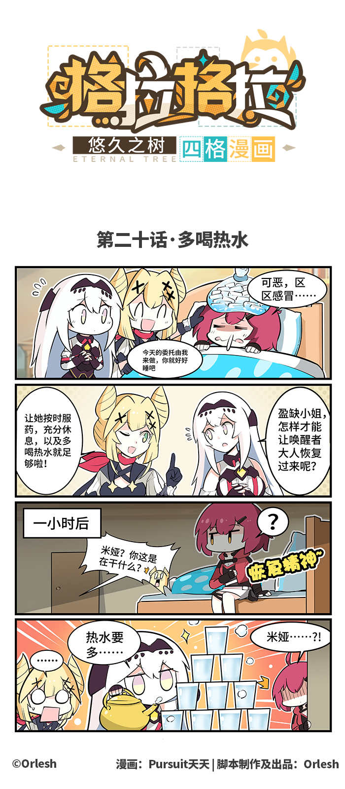 第二十话
