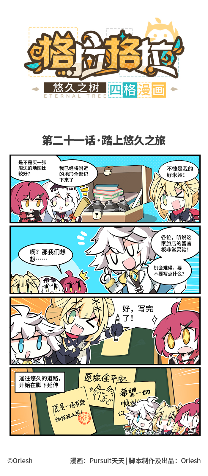 第二十一话