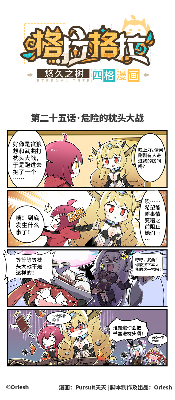 第二十五话
