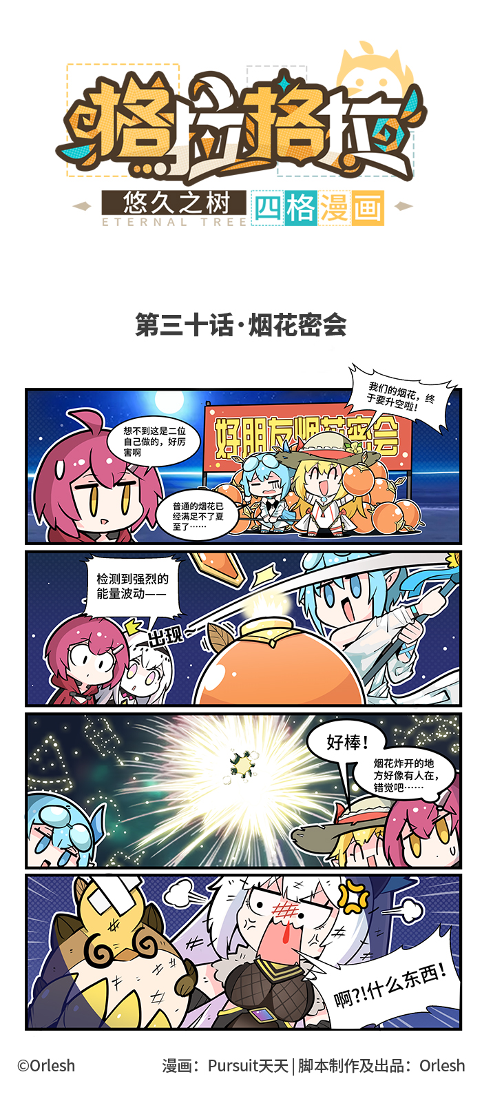 第三十话