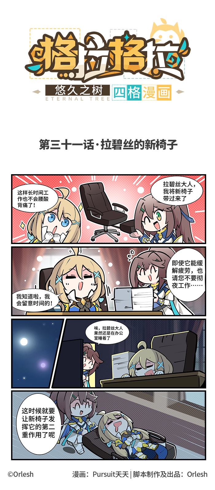 第三十一话