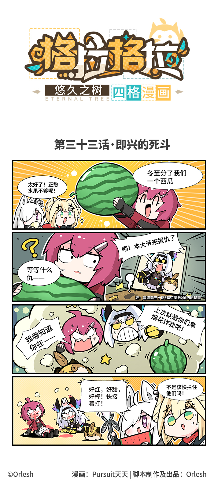 第三十三话