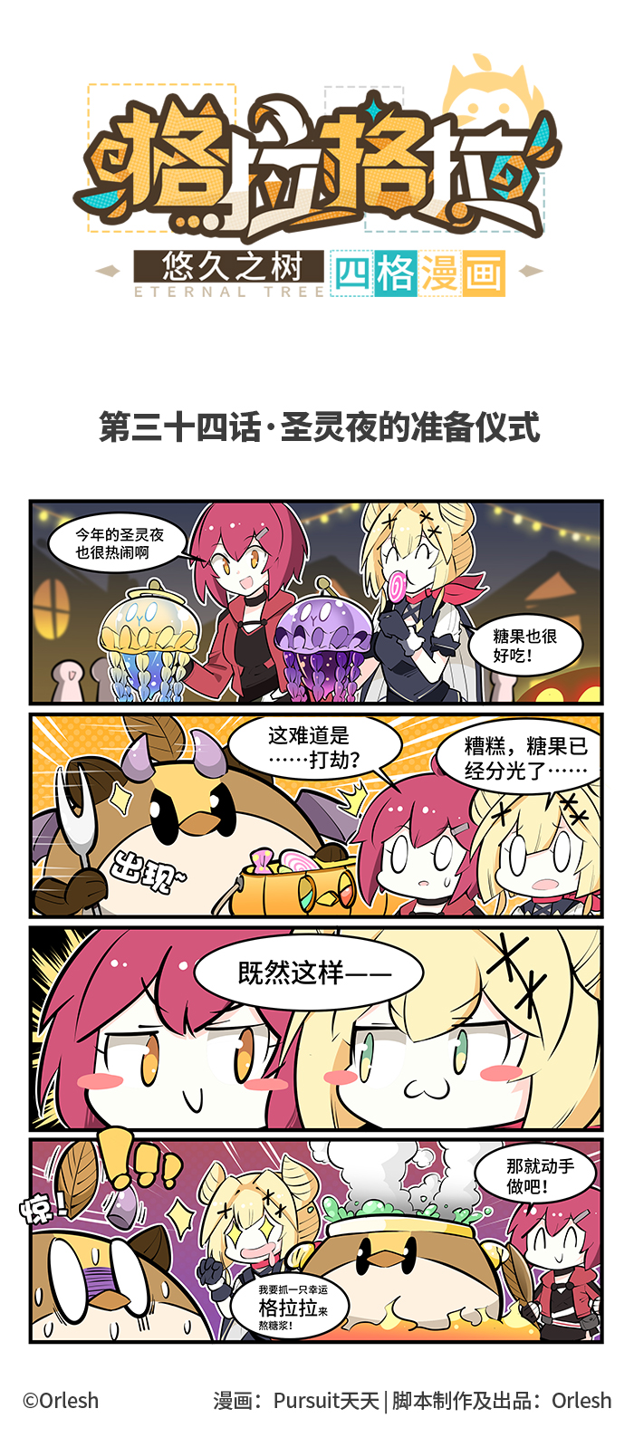 第三十四话