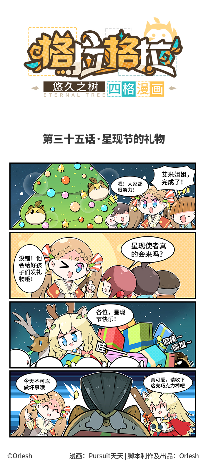 第三十五话