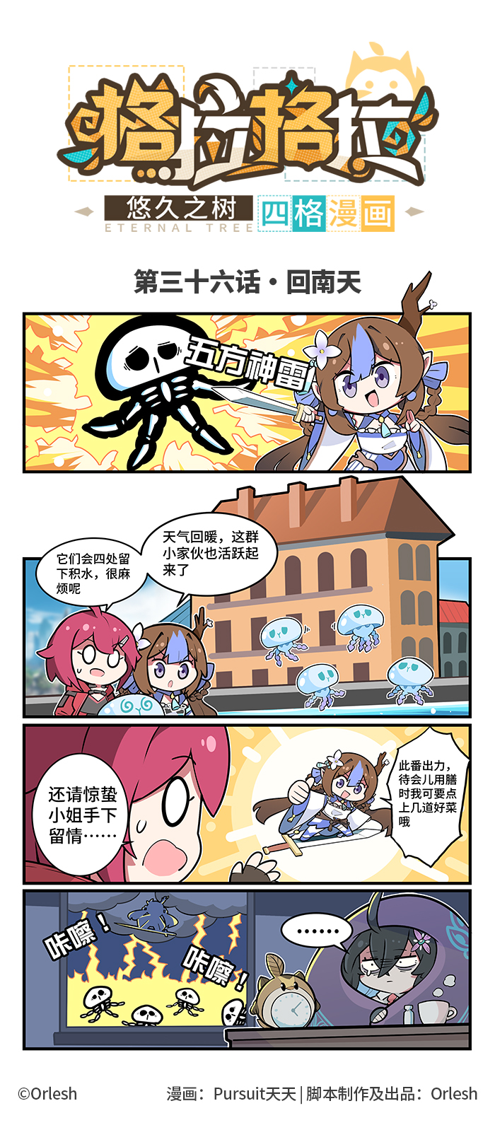 第三十六话