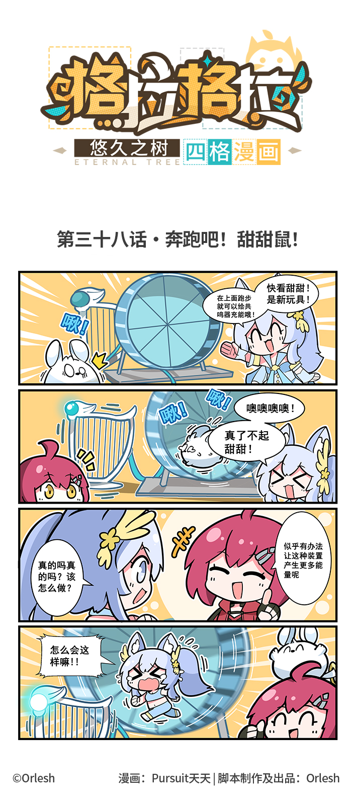 第三十八话